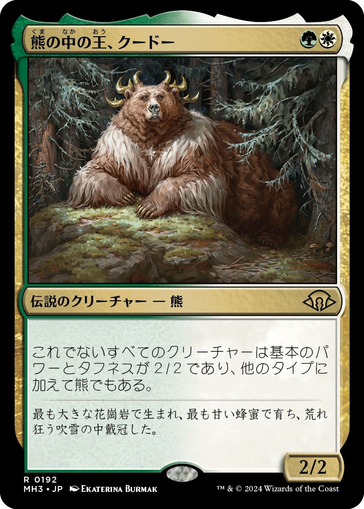 MTG＞もろたでクードー！～店長のEDH日記（MH3-BLB期編）①
