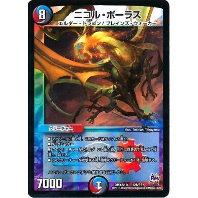 ニコルボーラス BBP 初期 ニコル・ボーラス 初期の通販 やきやき（1702488691） | magi