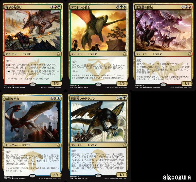 mtg タルキール龍紀伝 新カードまとめ 2 Pwサルカン ドラゴンサイクル 碑 algo小倉店のblog mtg タルキール龍紀伝 新カードまとめ 2 Pwサルカン ドラゴンサイクル 碑 algo小倉店のblog