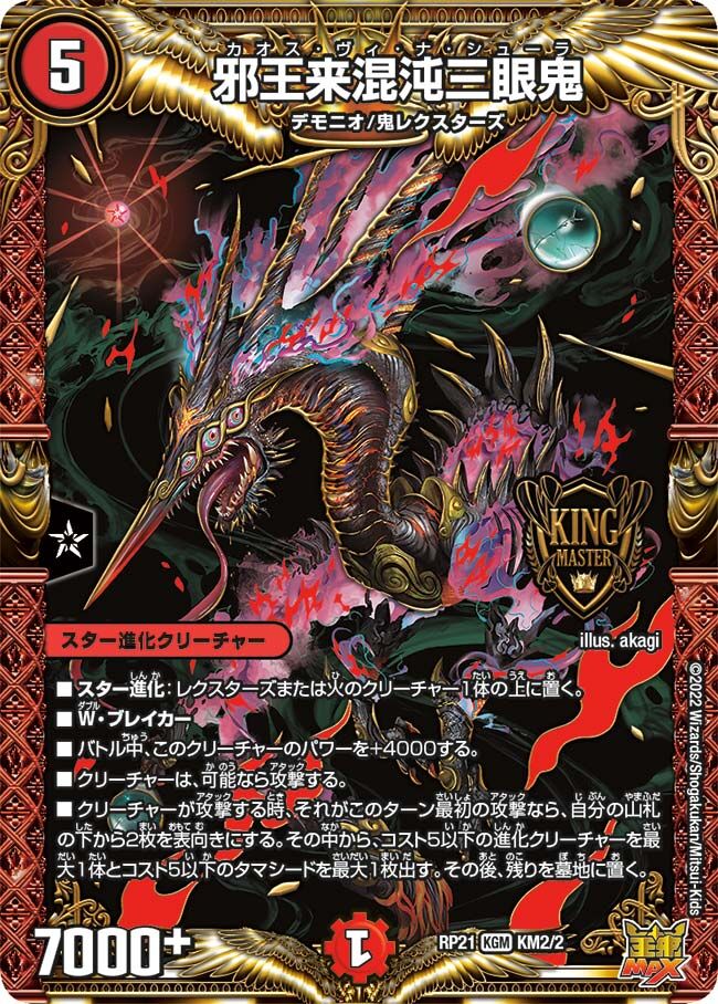 DM＞2022年5月15日開催公認大会デュエマFes（オープン）上位