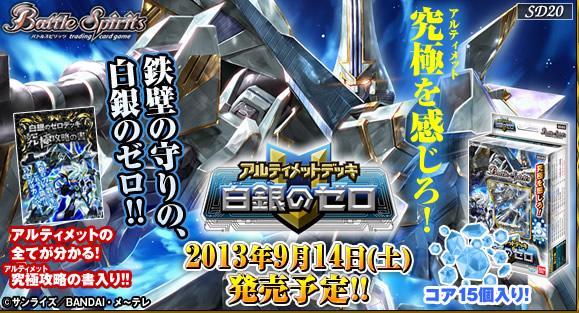 バトスピ 次のデッキは ゼロ がテーマ ａｌｇｏ小倉店のｂｌｏｇ