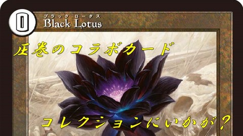 デュエルマスターズ】MTG旧枠仕様の『ニコル・ボーラス