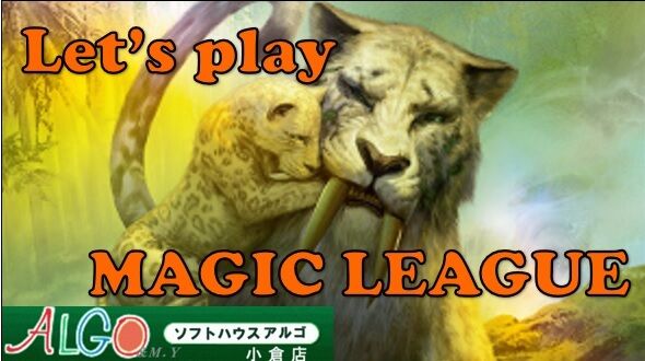 ｍｔｇ マジックリーグ 5月も好評開催中 ａｌｇｏ小倉店のｂｌｏｇ