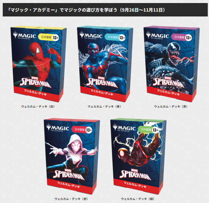 MTG>初心者デッキver.スパイダーマン、届いたよ！ : ALGO