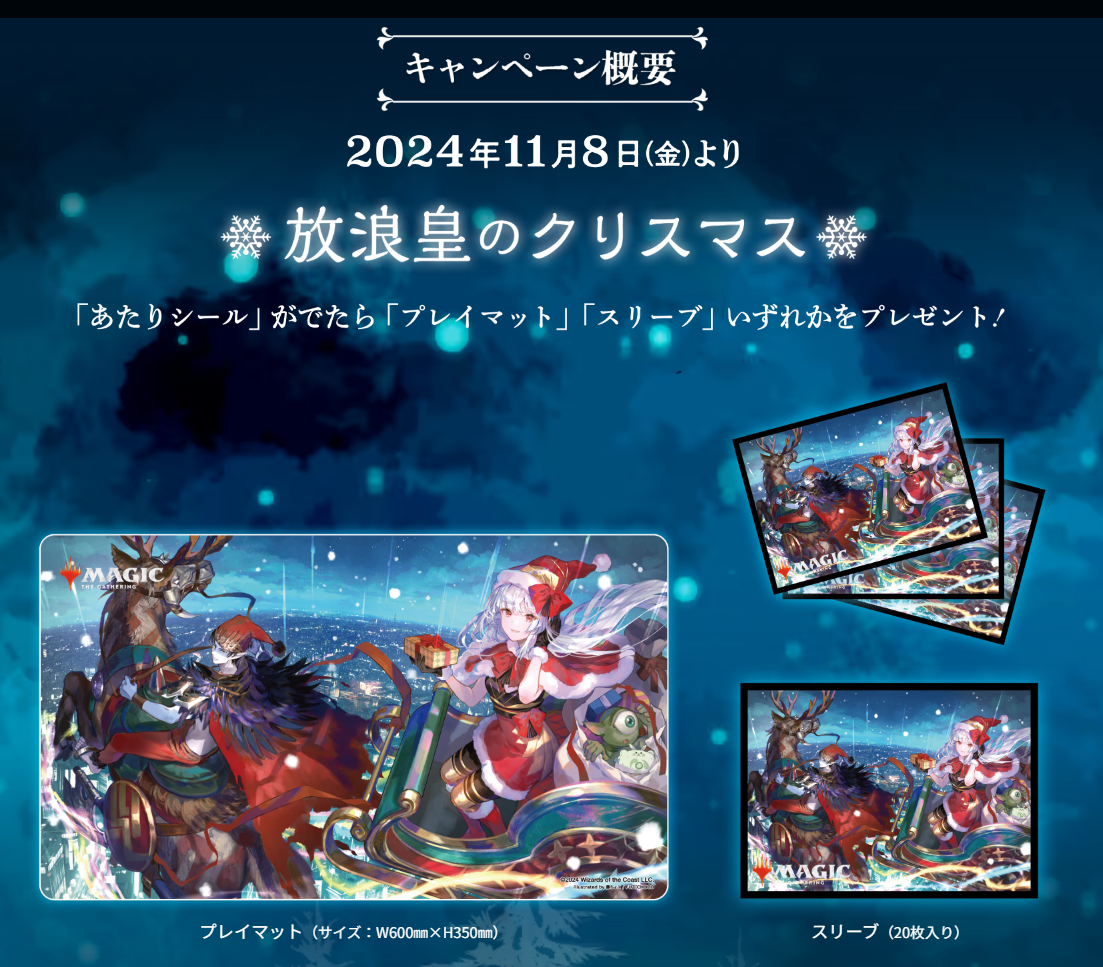 Amazon | MTG 放浪皇のクリスマス プレイマット プロモ Amazon | MTG 放浪皇のクリスマス プレイマット プロモ