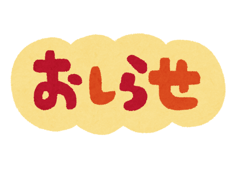 お知らせ あらためてご利用料金の案内などを ａｌｇｏ小倉店のｂｌｏｇ