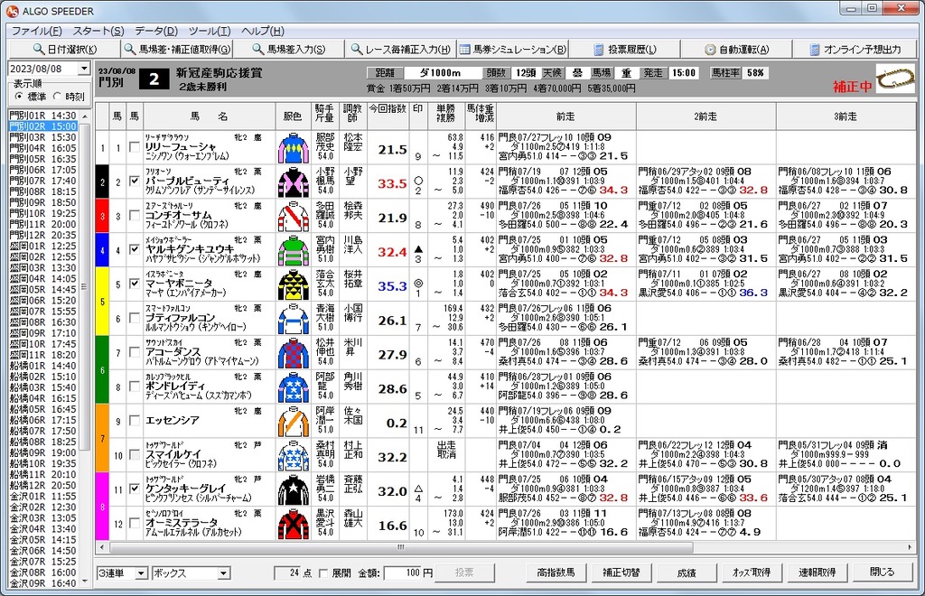 20230808門別02R