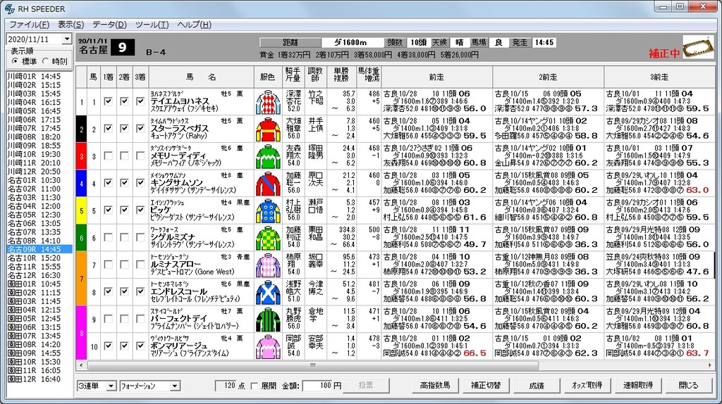 20201111名古屋09R