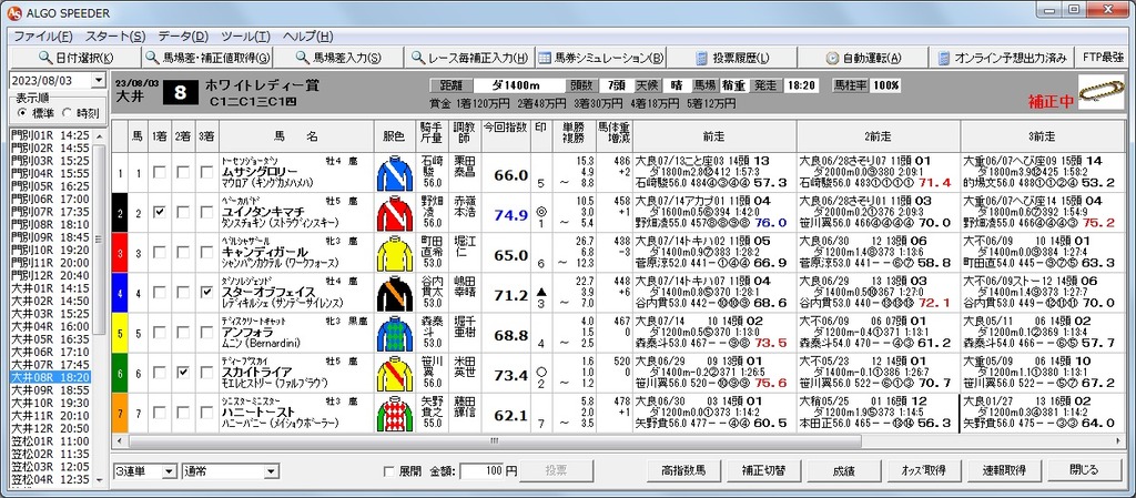 20230803大井08R