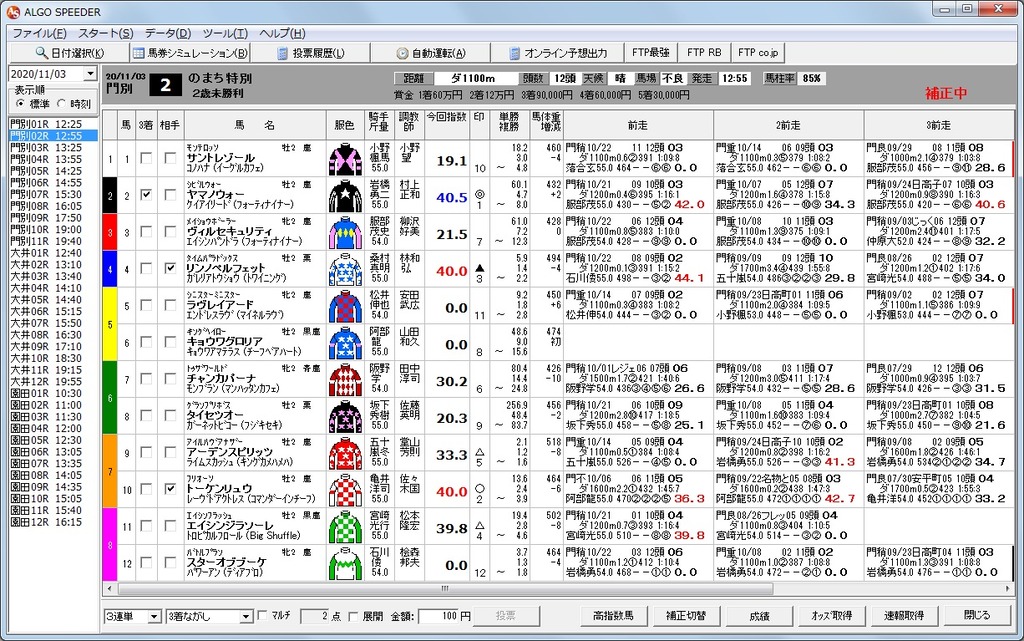 20201103門別02R