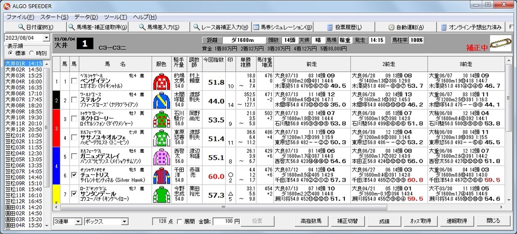 20230804大井01R