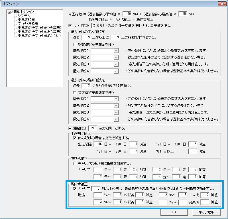 ５．馬体重補正