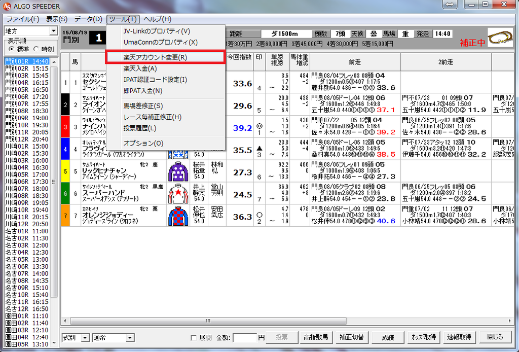 ALGO楽天アカウント変更
