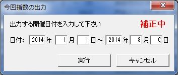 今回指数出力