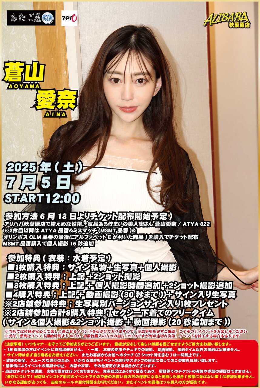 20250705蒼山愛奈さん