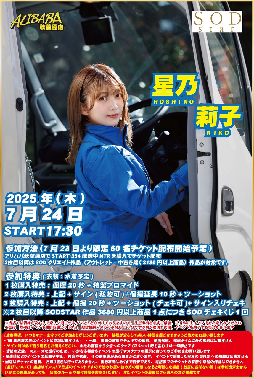 20250724星乃莉子さん