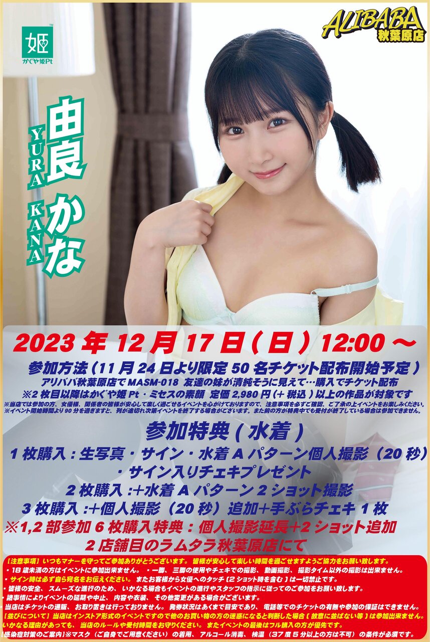 20231217由良かなさん