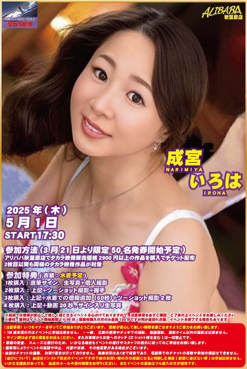 20250501成宮いろはさん