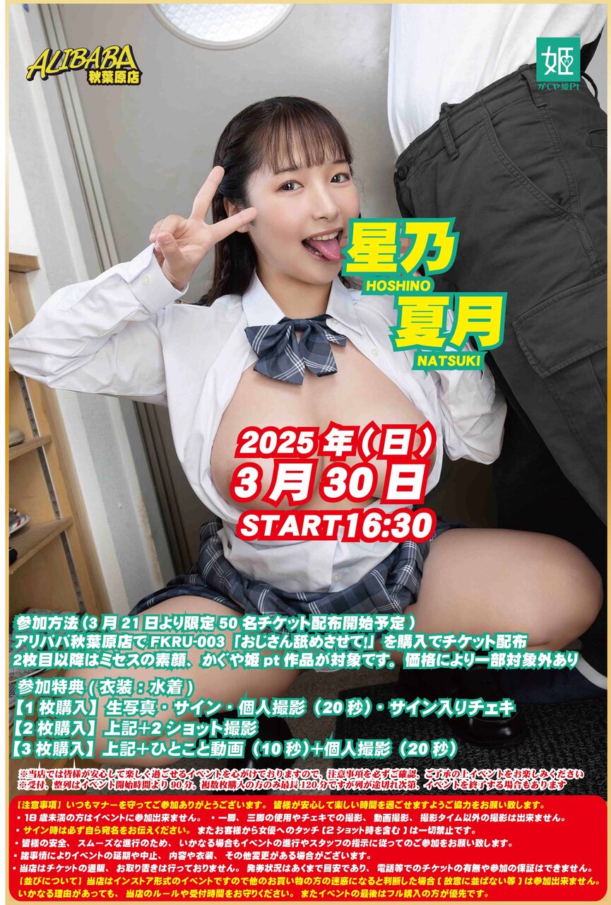 20250330星乃夏月さん