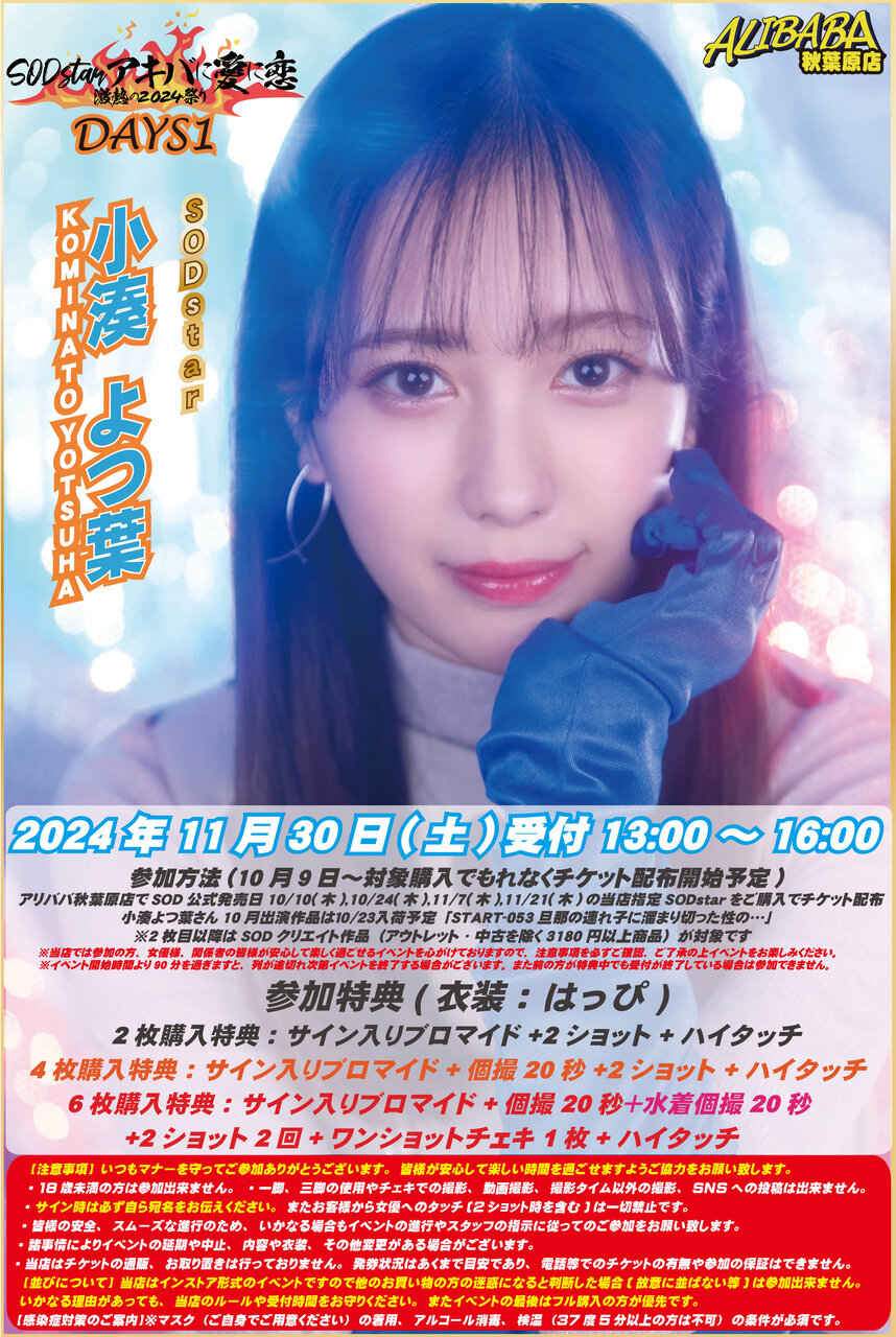 20241130アキバに愛に恋小湊よつ葉さん