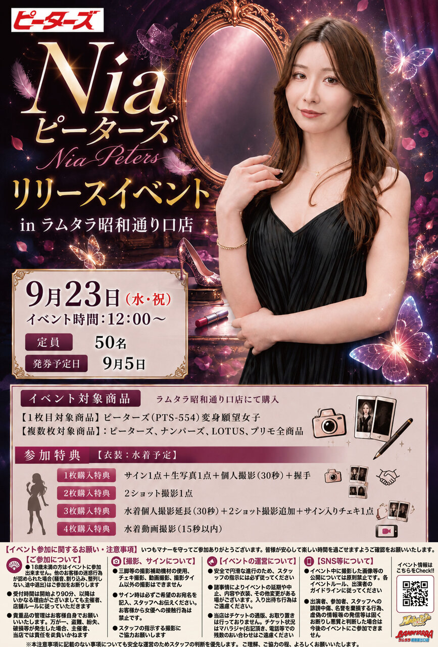 20260923Niaさん