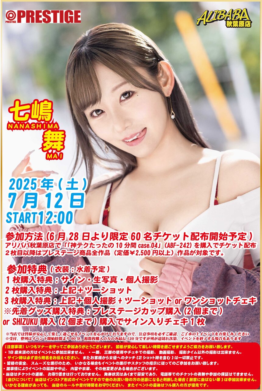 20250511七嶋舞さん