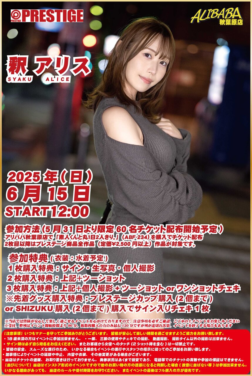 20250615釈アリスさん