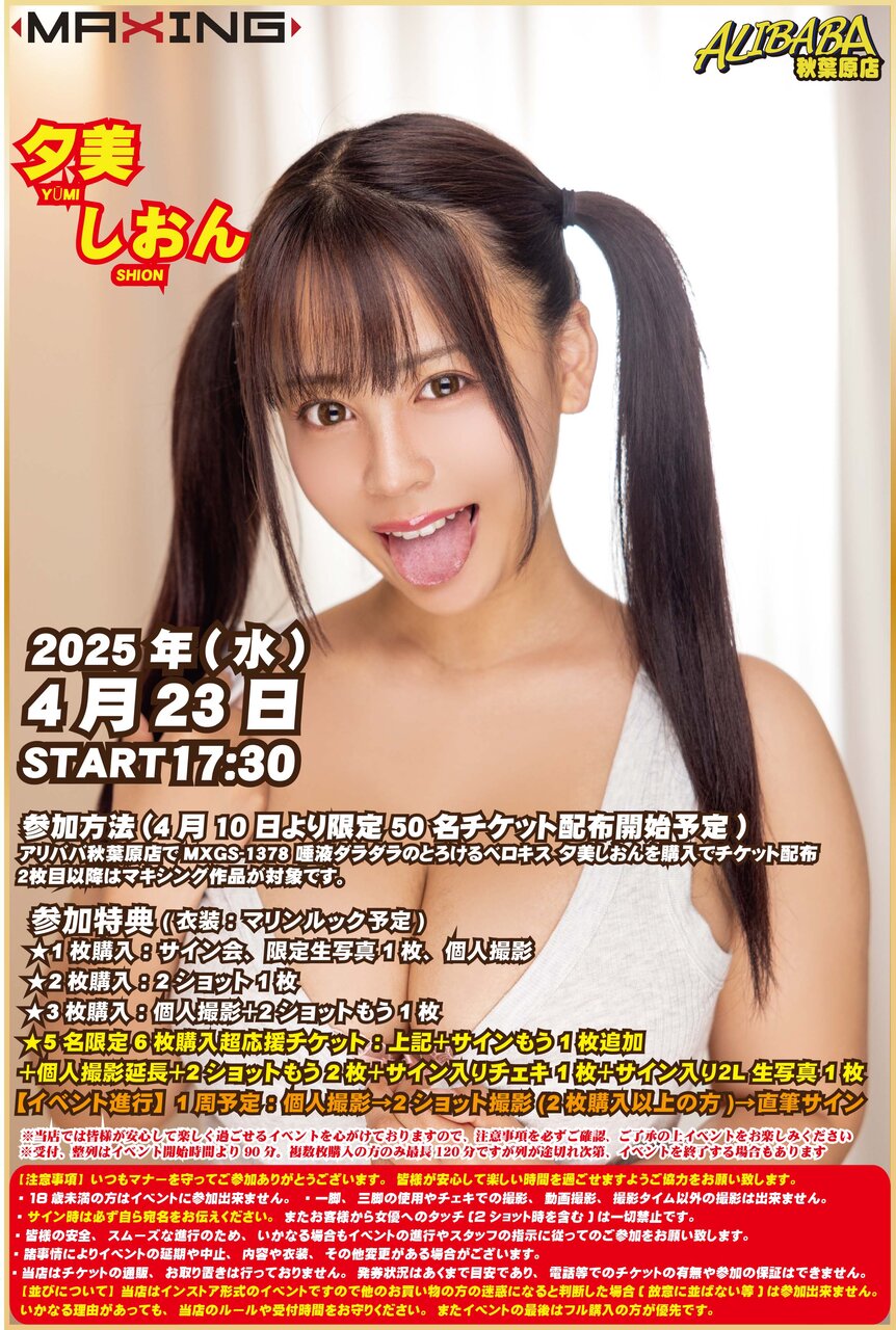 20250423夕美しおんさん