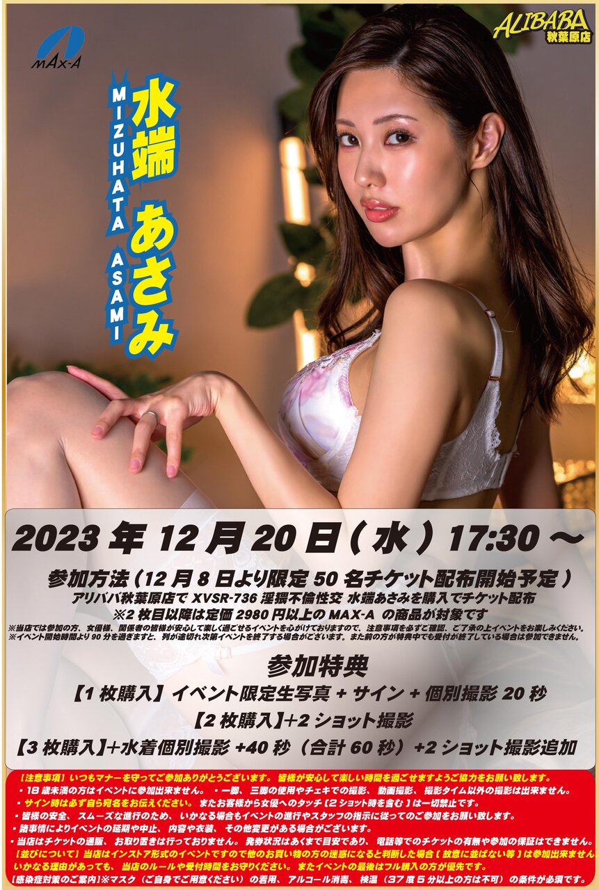 20231220水端あさみさん