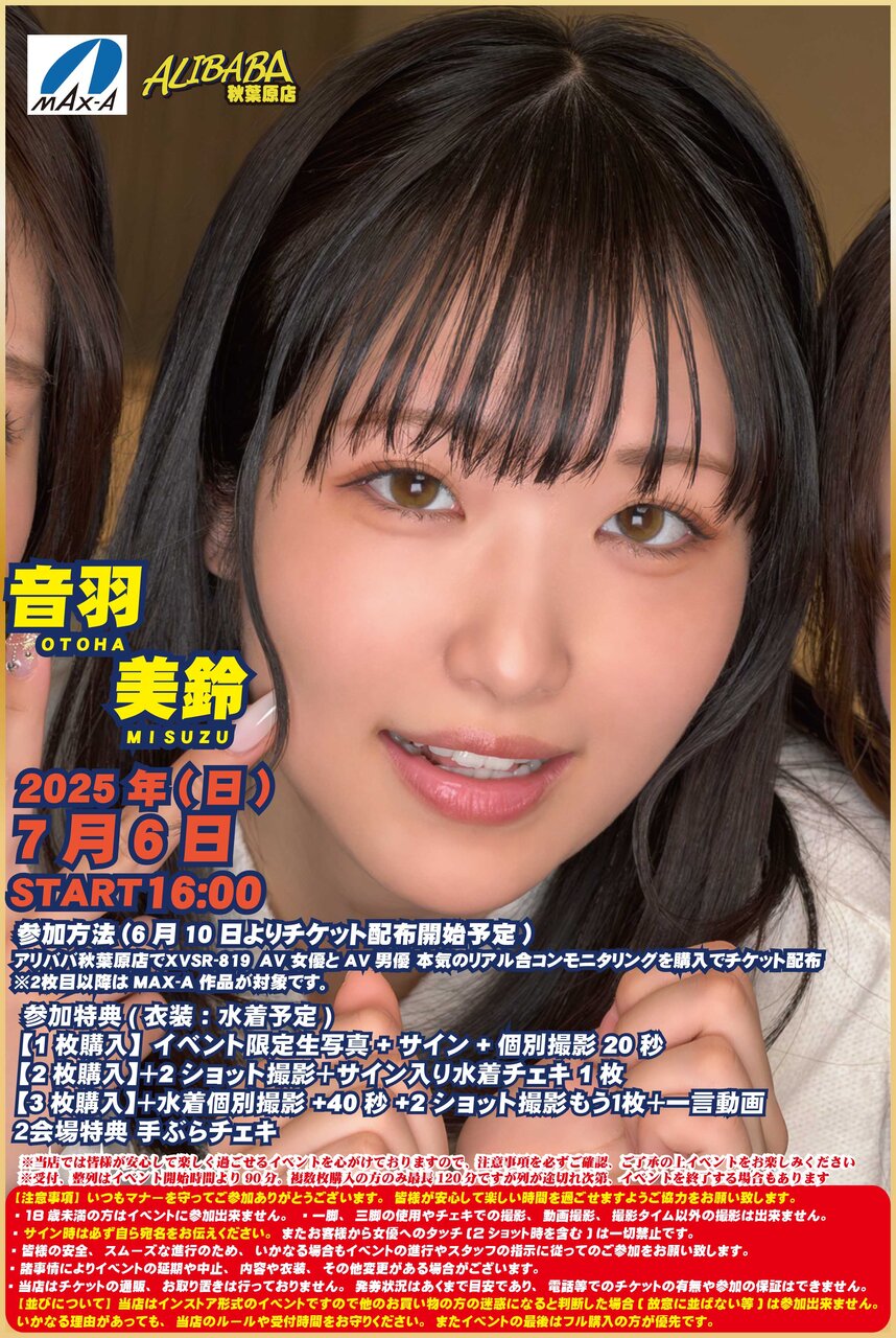 20250706音羽美鈴さん