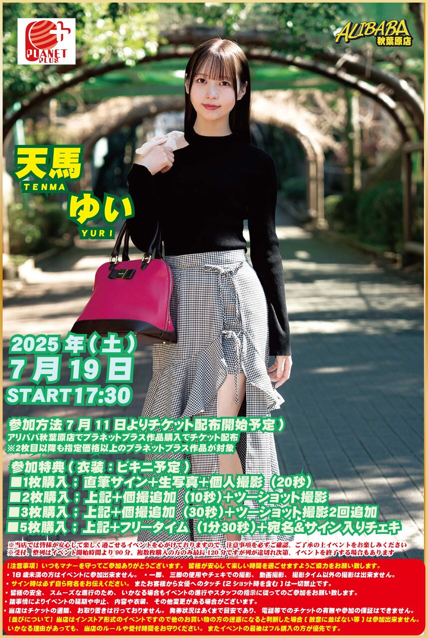 20250719天馬ゆいさん