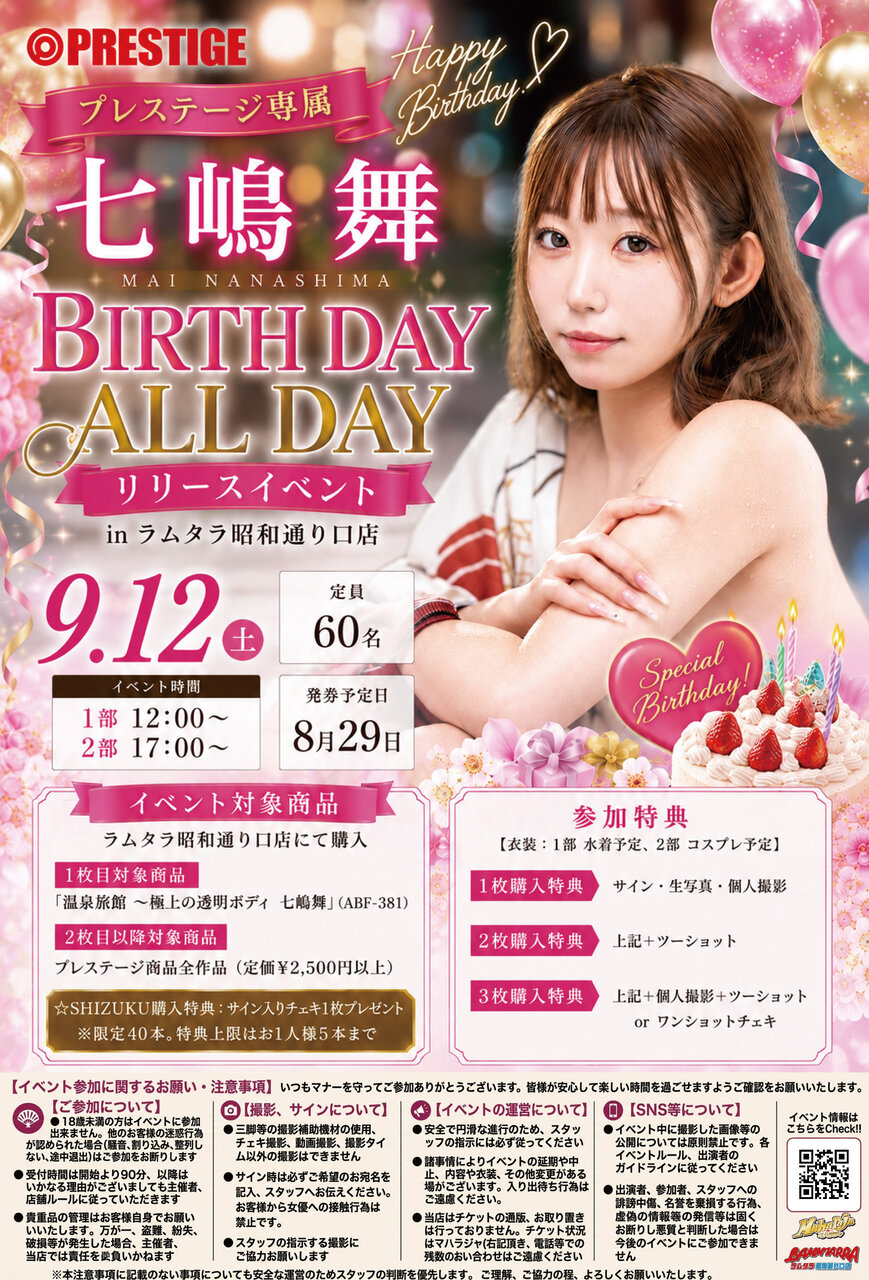20260912七嶋舞さん