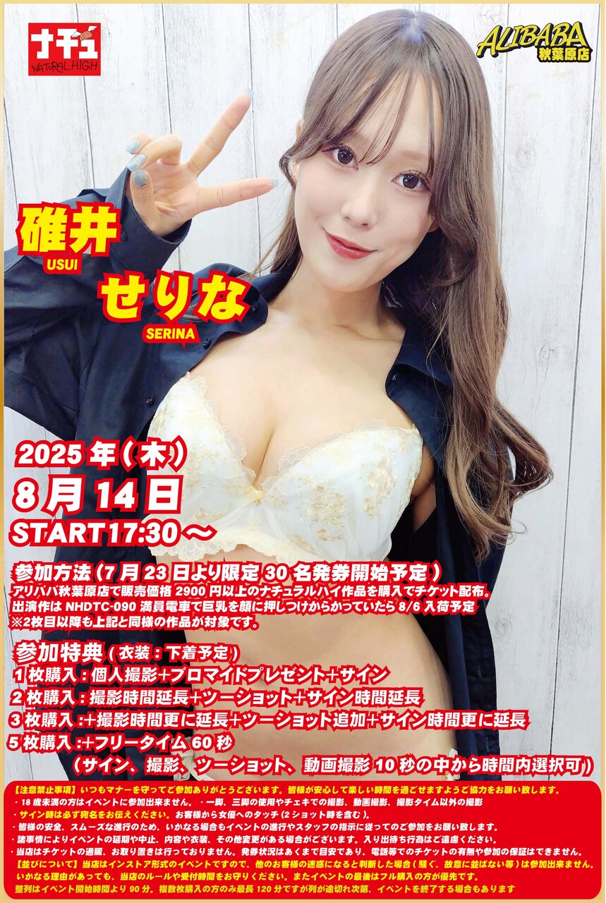 20250814碓井せりなさん