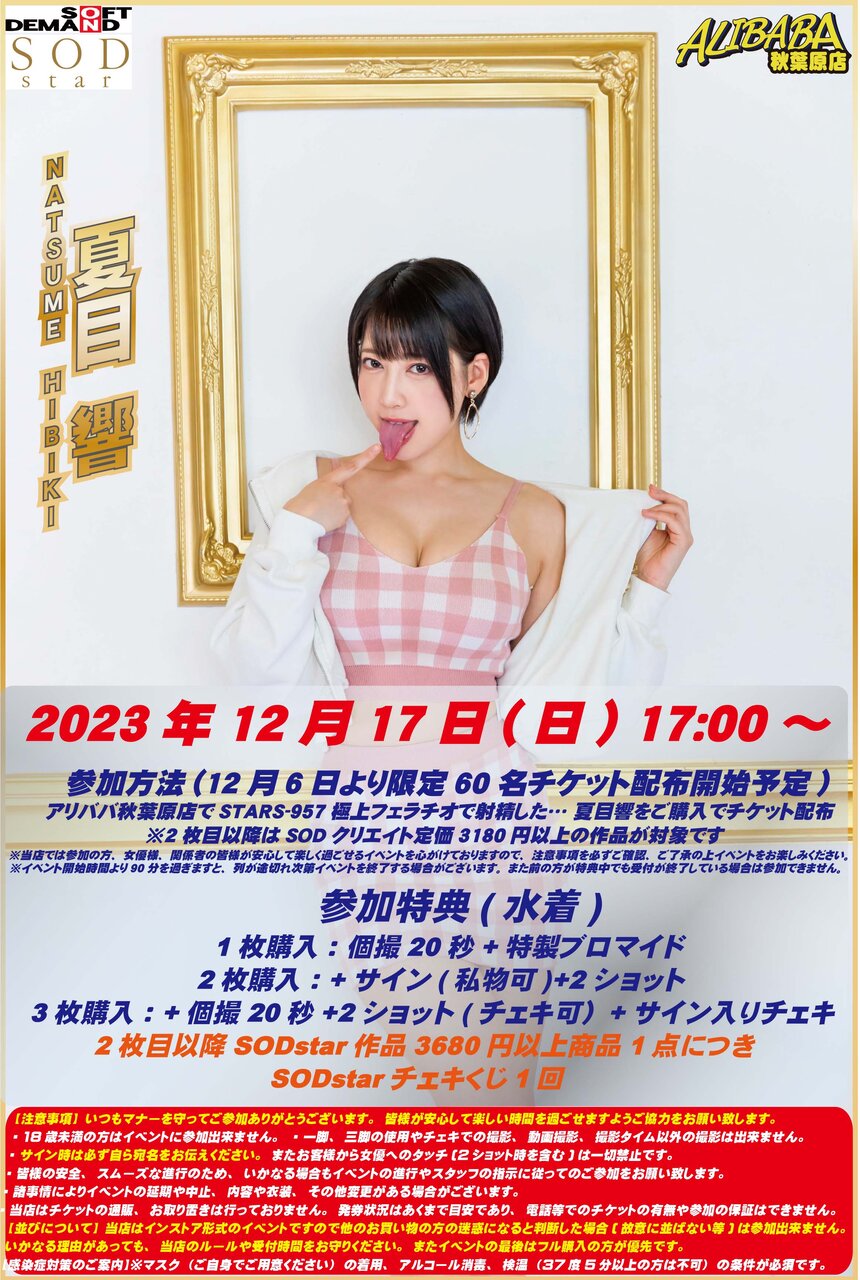 20231217夏目響さん