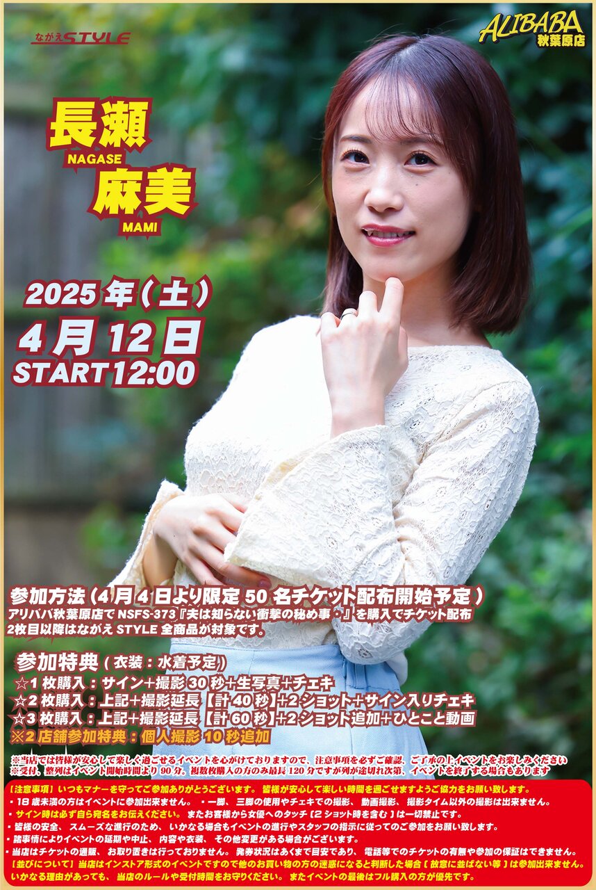 20250412長瀬麻美さん