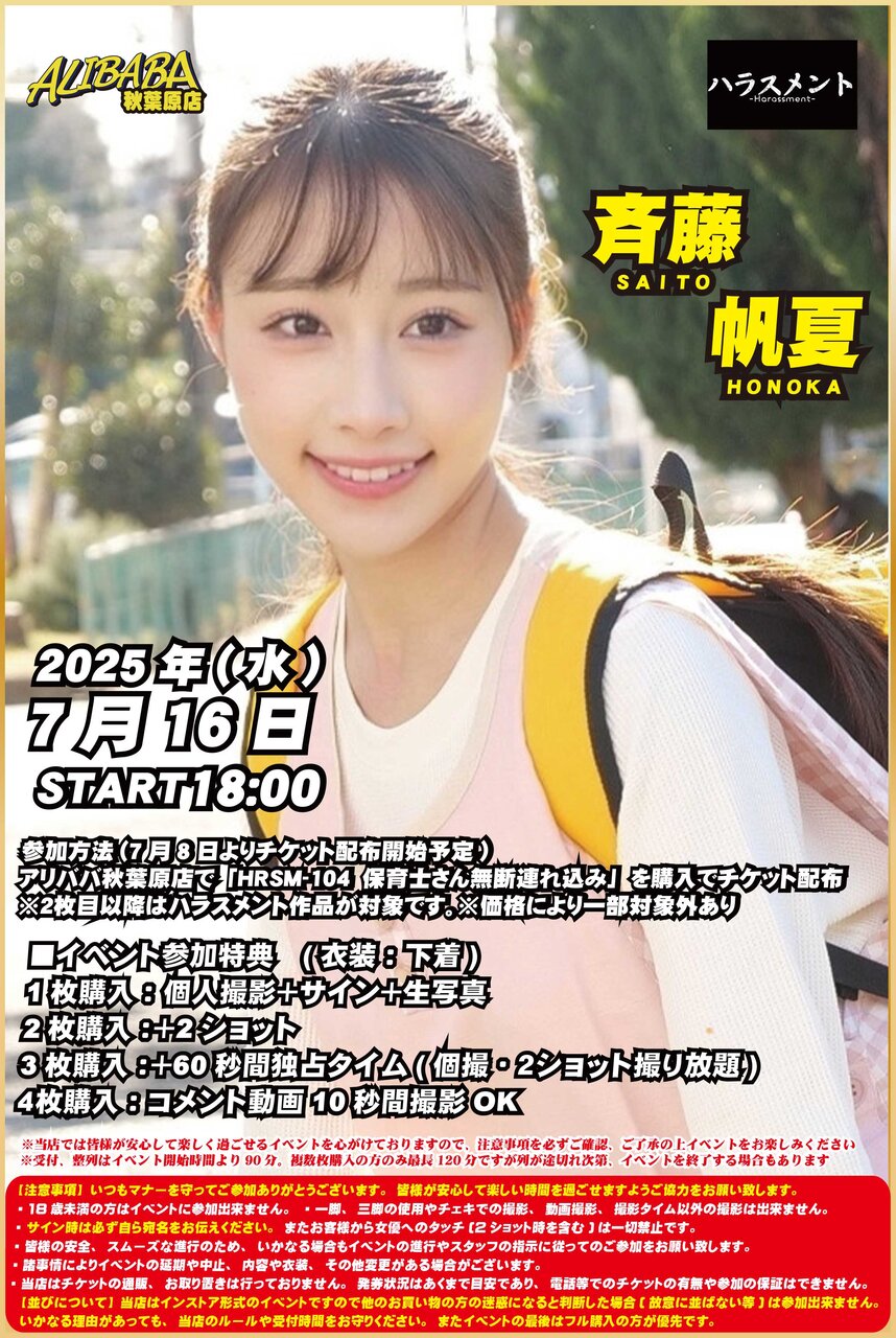 20250716斉藤帆夏さん