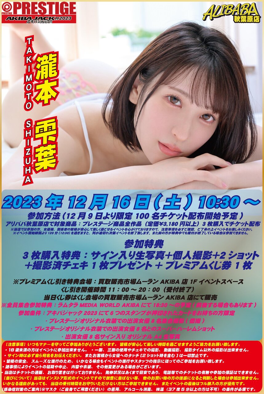 20231216瀧本ジャック2023前半さん