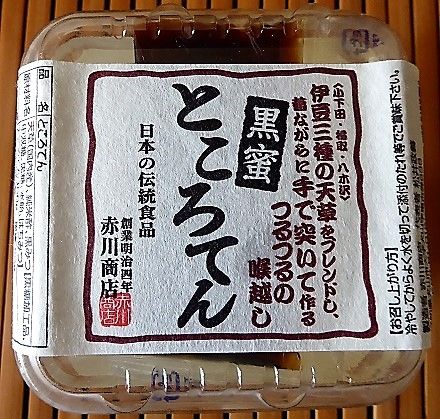 葛切りとところてん は茶め茶会 葛切りとところてん は茶め茶会