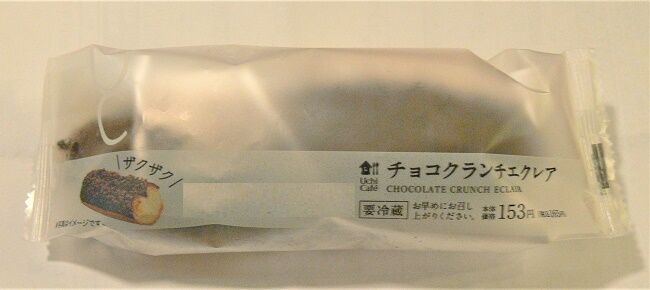 コンビニスイーツ チョコクランチエクレア ローソン は茶め茶会 コンビニスイーツ チョコクランチエクレア ローソン は茶め茶会