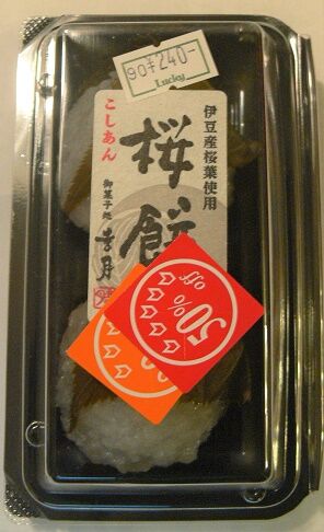 和菓子 桜餅 幸月 は茶め茶会