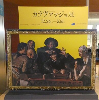 美術展 カラバッチョ展 あべのハルカス美術館 Alica Reのblog 美術展 カラバッチョ展 あべのハルカス美術館 Alica Reのblog