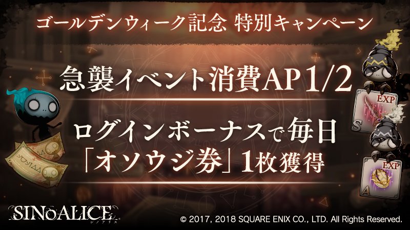 シノアリス Gw企画として急襲イベントの消費apが1 2になるキャンペーンを開始 そういうことじゃねぇよ しのありす速報 シノアリス Gw企画として急襲イベントの消費apが1 2になるキャンペーンを開始 そういうことじゃねぇよ しのありす速報