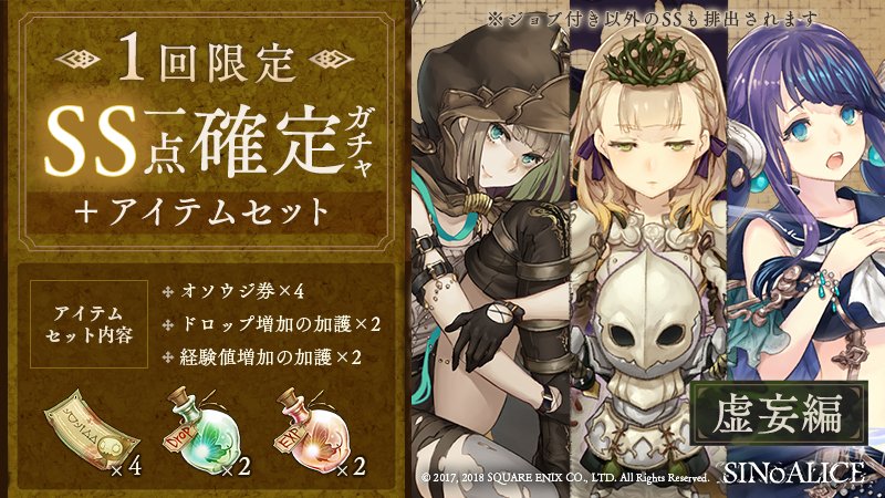 シノアリス 確定ガチャ 虚妄編 開催 まさかの 続出ｗｗｗｗｗｗｗｗｗｗｗｗ しのありす速報