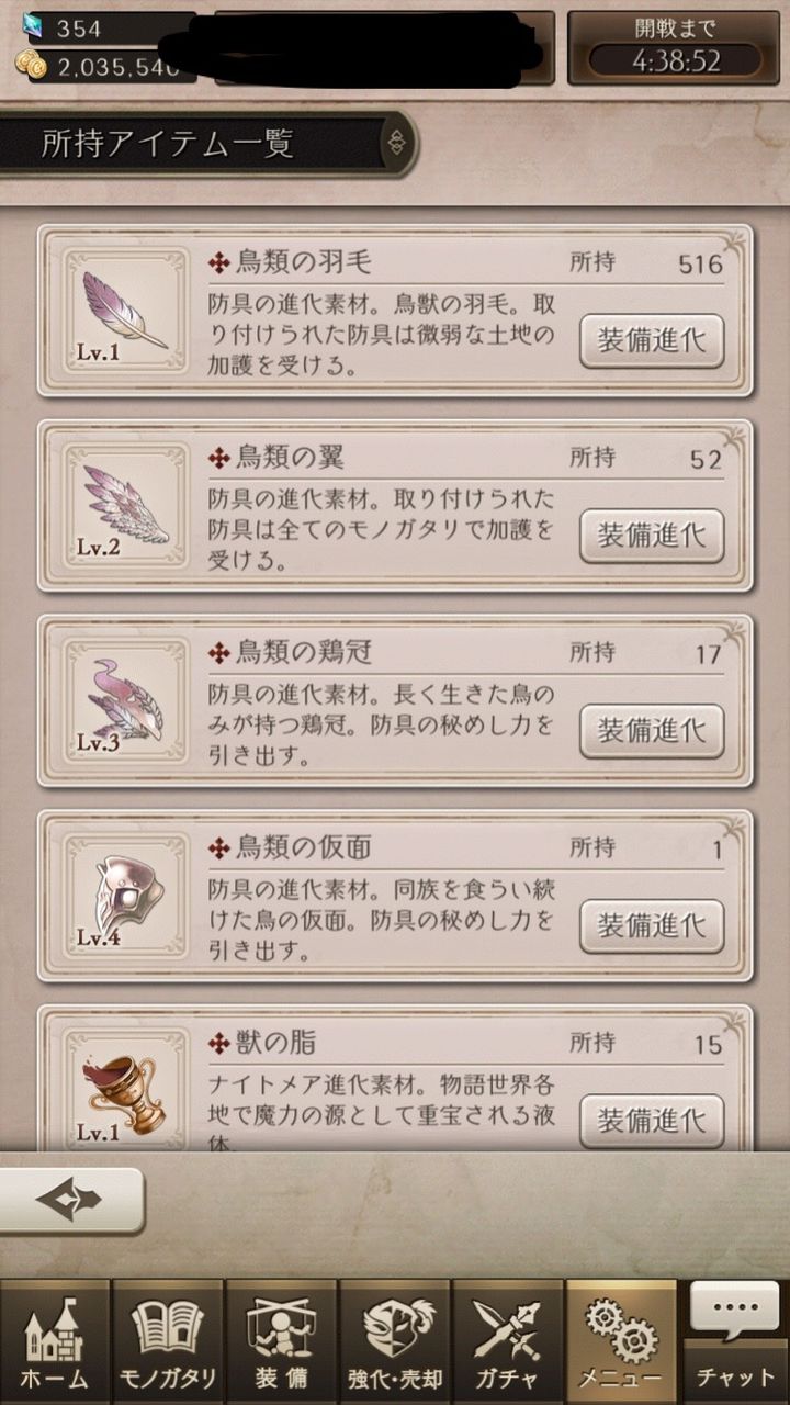 シノアリス 防具の素材周回って結局どこがいいんだ しのありす速報