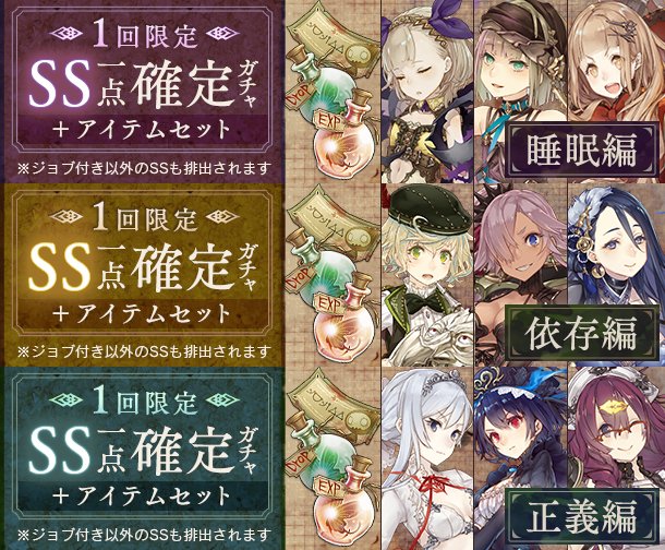 シノアリス Ss確定ガチャ 正義編 開催 ジョブ開放は外れ しのありす速報