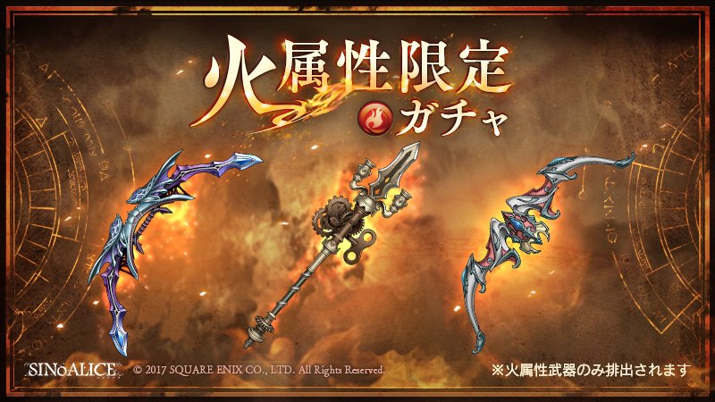 シノアリス 火属性限定ガチャ開催開始 オーガはとんでもない難易度になるんじゃ しのありす速報