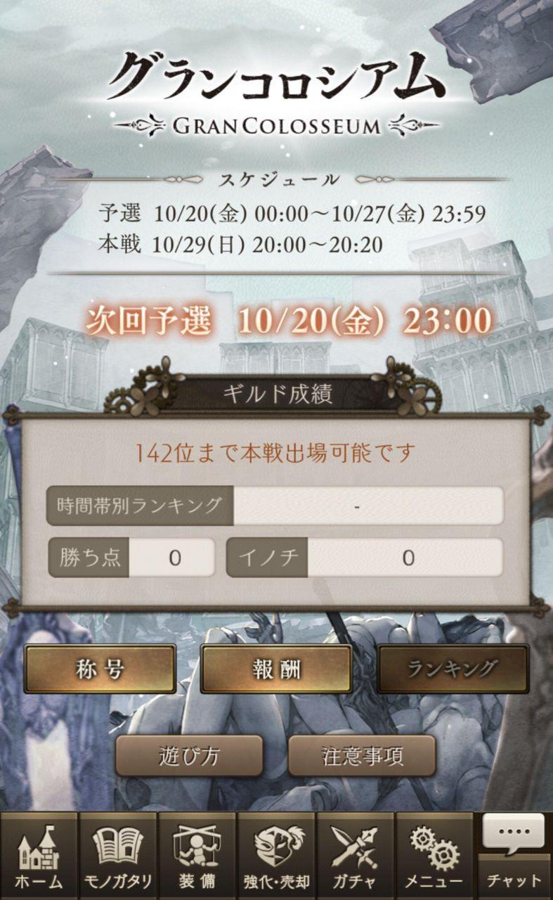シノアリス グラコロの時間別足きりラインとは マッチングはどんな感じ しのありす速報 シノアリス グラコロの時間別足きりラインとは マッチングはどんな感じ しのありす速報
