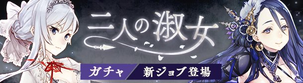 新ガチャ 本日よりスノウミンストレルとかぐやクラッシャーが当たる 二人の淑女 が開催 かぐや姫人気なさすぎwwwwwwwwww しのありす速報 新ガチャ 本日よりスノウミンストレルとかぐやクラッシャーが当たる 二人の淑女 が開催 かぐや姫人気なさすぎwwwwwwwwww しのありす速報