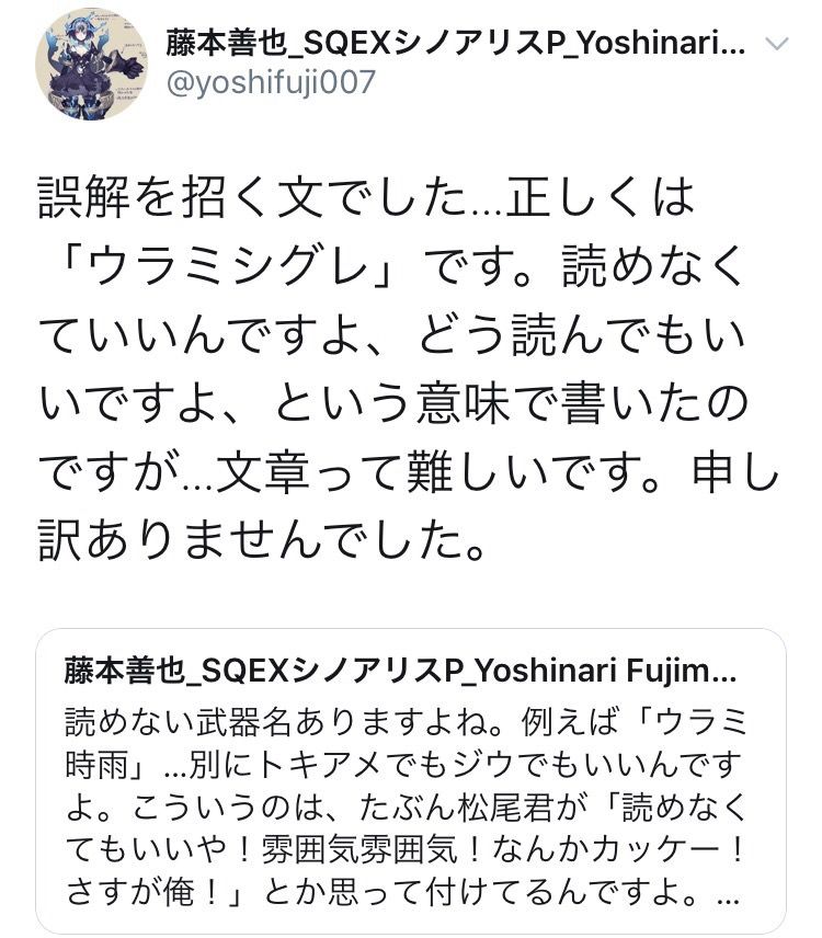 シノアリス 藤本pがツイッターでやばいのではと話題にwww この人がプロデューサーで大丈夫 しのありす速報 シノアリス 藤本pがツイッターでやばいのではと話題にwww この人がプロデューサーで大丈夫 しのありす速報