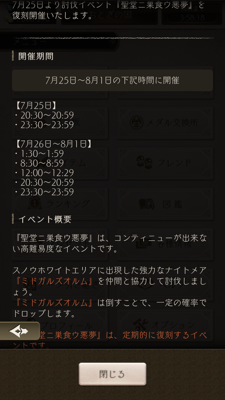 シノアリス 復刻イベ本日 30開催 前回のクリア情報なくなるらしいぞ しのありす速報 シノアリス 復刻イベ本日 30開催 前回のクリア情報なくなるらしいぞ しのありす速報